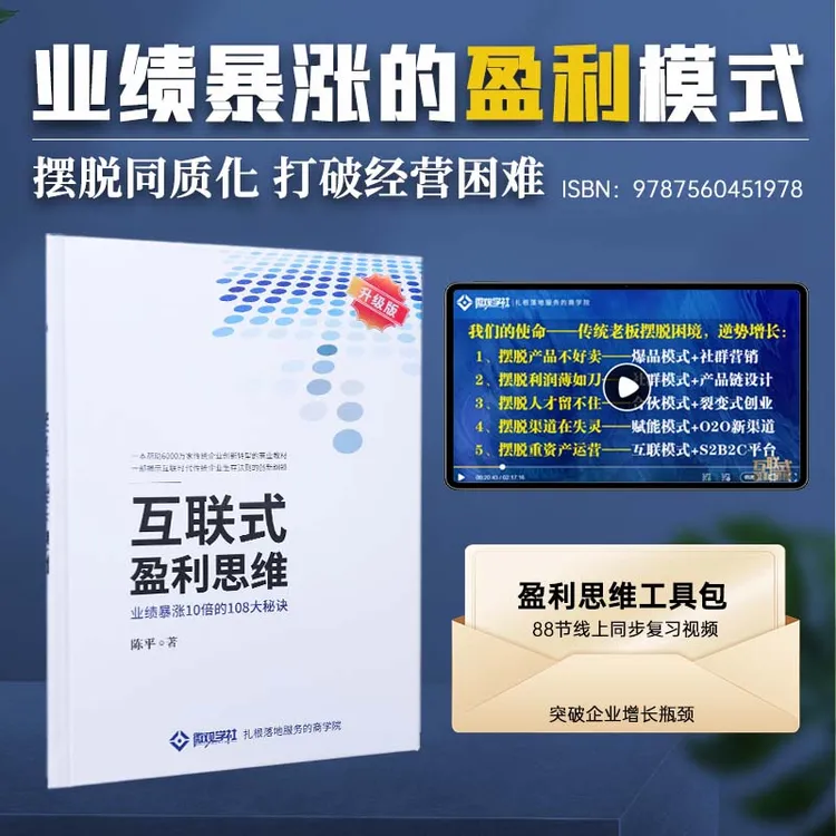 互联式盈利思维（108商业案例）88节视频课+商业思维案例