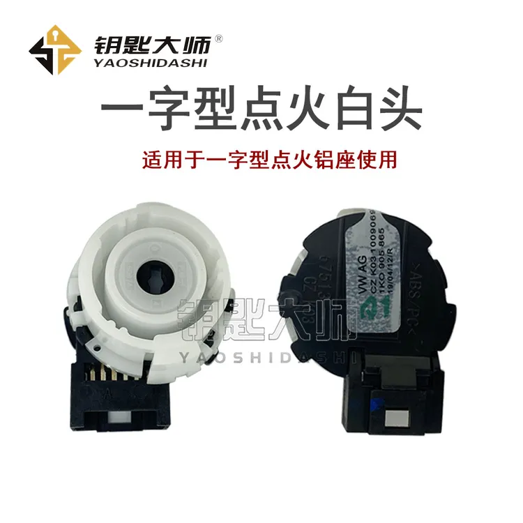 DA.Z点火锁防盗开关白头/黑头（一字，十字，T字）