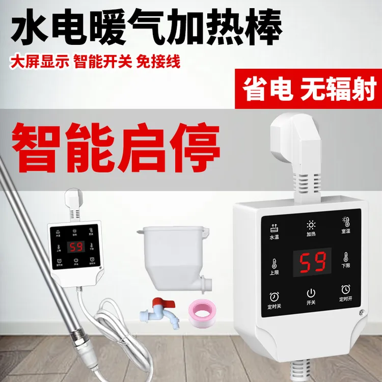 加热棒家用暖气片智能温控加热棒静音注水电热棒发热恒温节能取暖