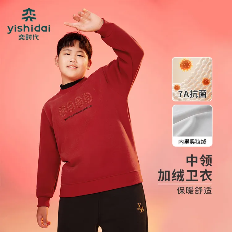 奕时代【喜气洋洋】胖男童红色加绒卫衣中大童新年假两件中领上衣