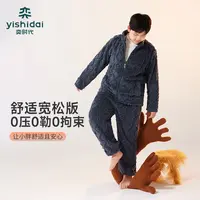 【暖绒家居服】奕时代胖童装男童家居套装加绒开衫中大童睡衣两件套