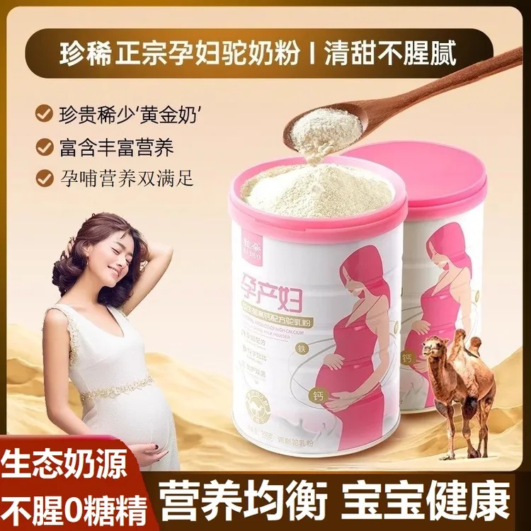 孕妇奶粉孕中期早期晚期专用营养高钙叶酸益生菌正宗骆驼奶粉