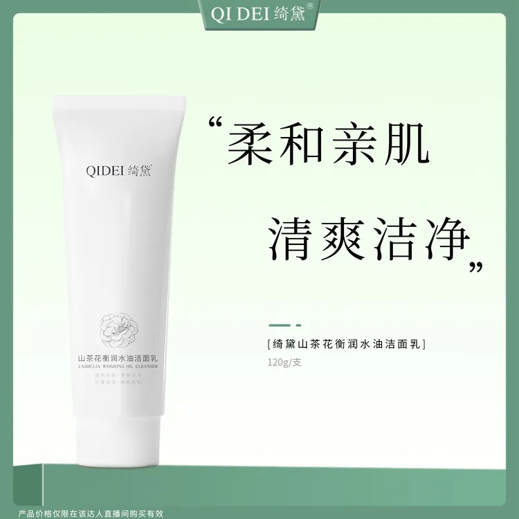 【彩虹专属】绮黛山茶花衡润水油洁面乳清洁学生正品洁面膏
