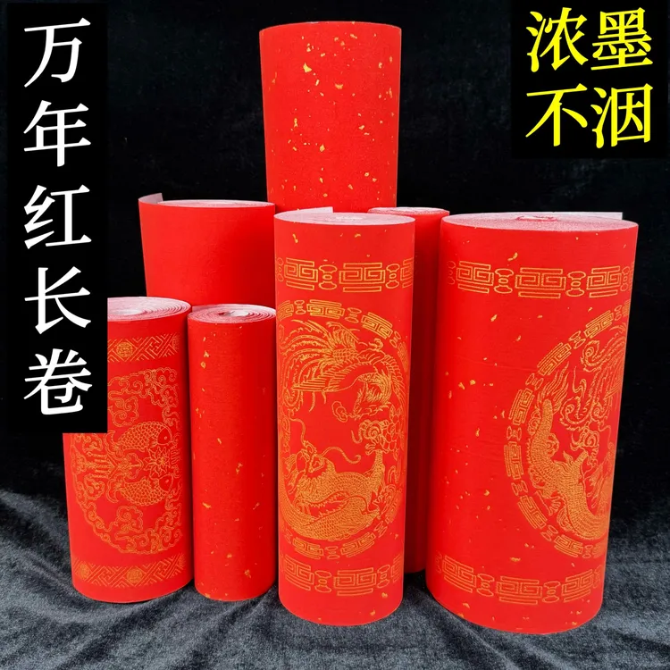 万年红长卷对联纸 手写专用空白半生熟宣纸 龙凤双鱼瓦当洒金素面