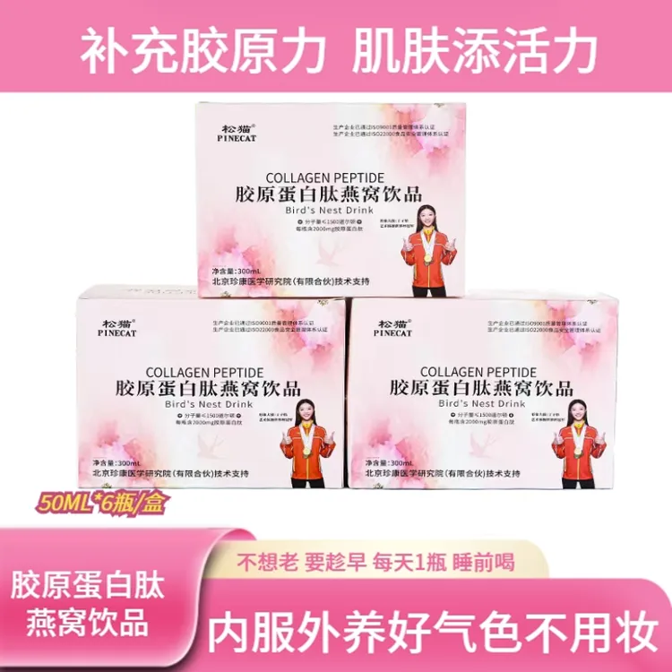（拍一发3盒）胶原蛋白肽燕窝饮品小分子胶原蛋白口服液50ml*6瓶/盒