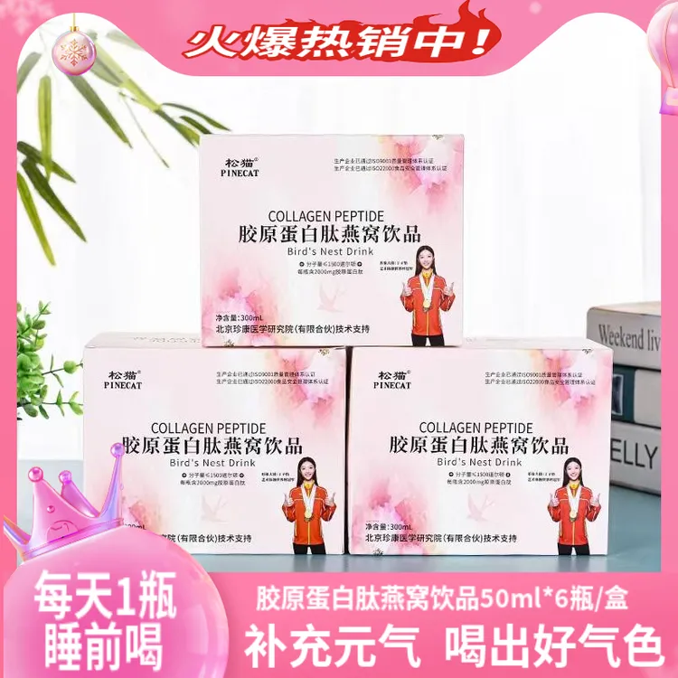 【拍一发五盒】胶原蛋白肽燕窝饮品小分子低聚肽胶原蛋白口服液