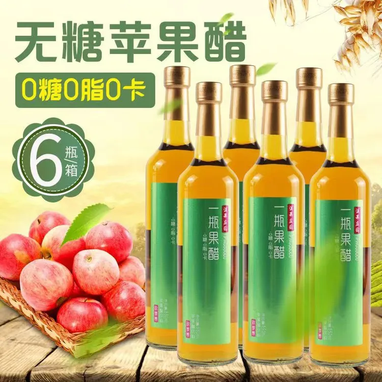 无糖苹果醋650ml*6大瓶装0糖0脂0卡解腻果汁发酵无糖饮料整箱包邮