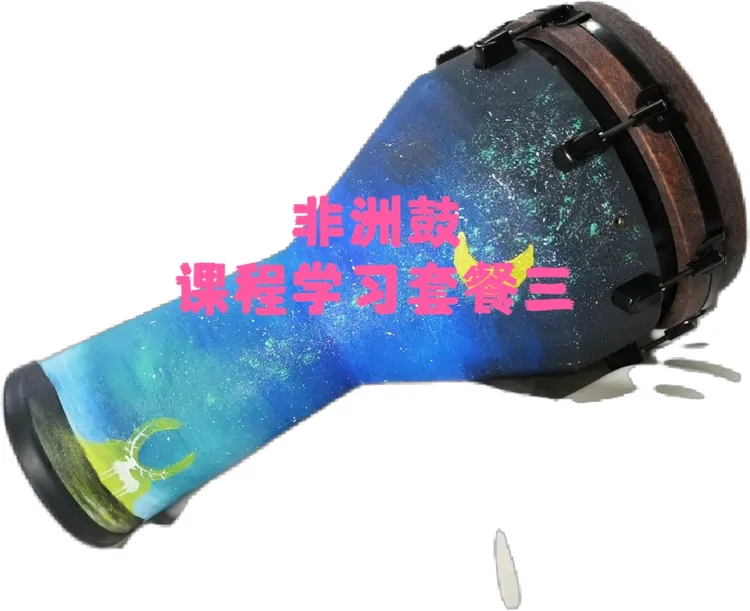 手鼓非洲鼓   送套餐三