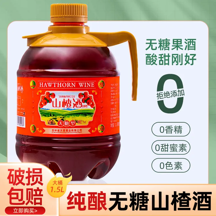 无糖山楂果酒女士低度山楂酒7度微醺少女酒70年代老味道水果酒