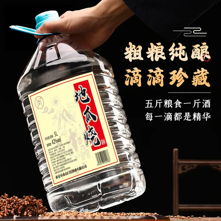 誉宾山东大集地瓜烧粗粮酒42°大桶老牌子瓜干酒老口味45度5000ml