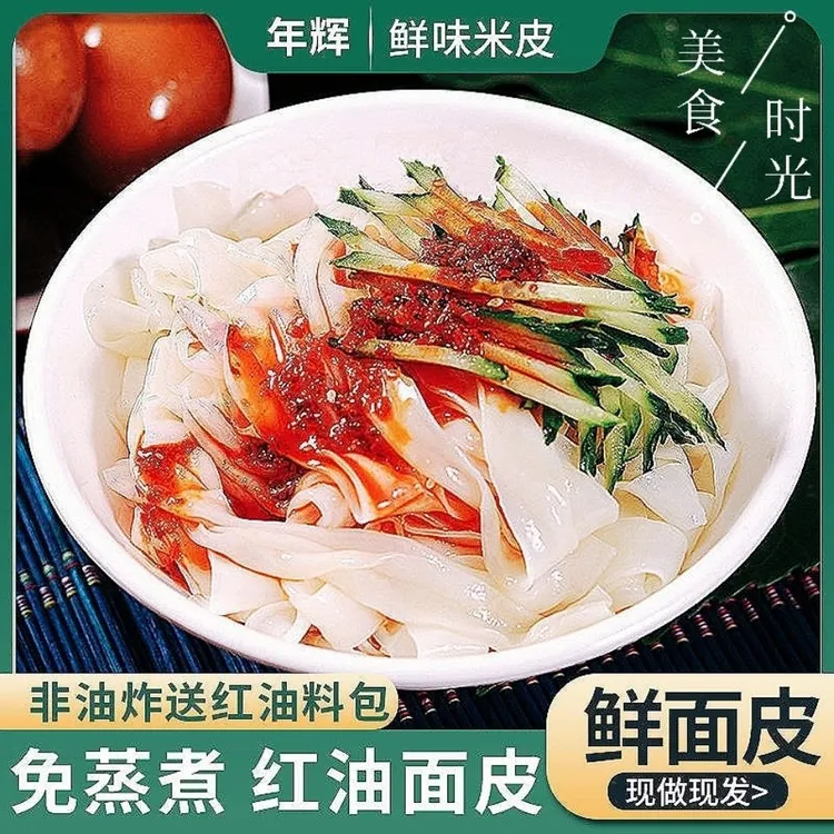年辉红油凉皮红油面皮麻酱米皮方便速食食品休闲零食/0lb蔬菜组合