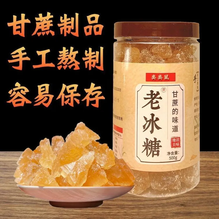 黄冰糖老冰糖土冰糖单晶多晶糖小手工批发无添加罐装/0lb蔬菜组合