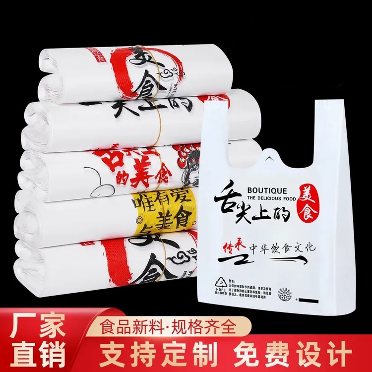 加厚外卖打包袋塑料袋超市简易定制Logo一次性方便袋吧唧收纳