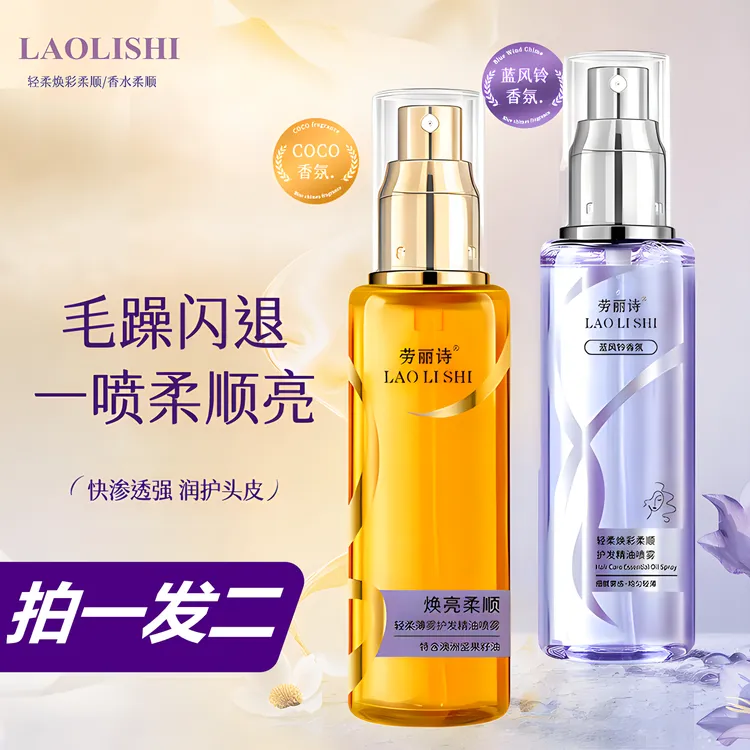 【抢！2瓶装】香水柔顺护发精油喷雾女修护烫染干枯毛躁蓬松头发