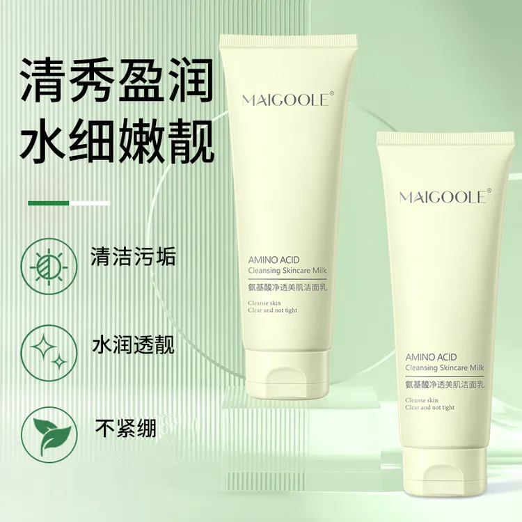 【到手2支！】氨基酸净透美肌洁面乳面奶不紧绷深清洁不假滑不油