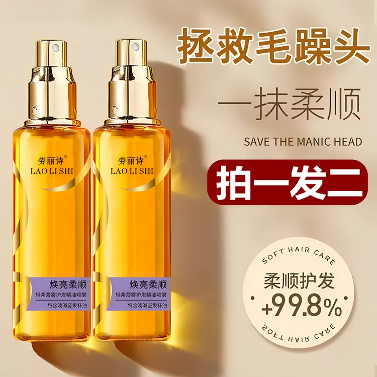 【2瓶】柔顺护发精油喷雾 焕亮顺滑香氛小金瓶香水持久留香清爽免