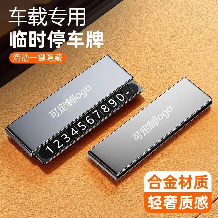 解压金属停车号码牌车载耐用松弛感隐藏式号码牌创意高级停车牌