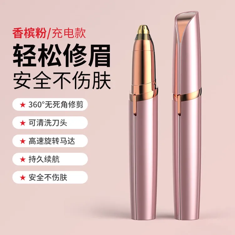 多功便携修眉仪多功能充电式女士家用刮毛修眉笔安全型初学者