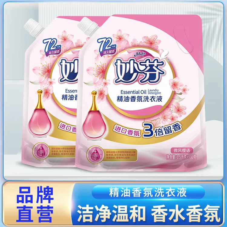 妙芬留香洗衣液整箱批家用香味持久实惠袋装补充装去污去渍易漂洗