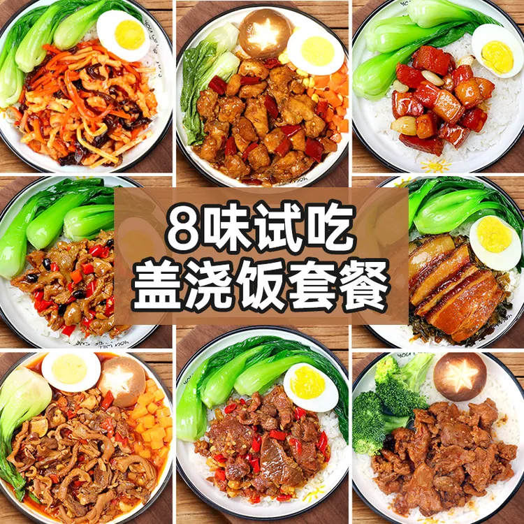 厨小吉预制菜料理包商用批发半成品食材外卖快餐冷冻8味盖浇饭
