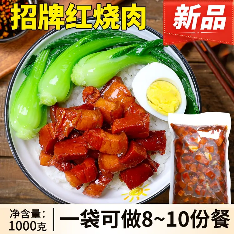 厨小吉红烧肉预制菜大包装商用料理包外卖快餐半成品菜加热即食