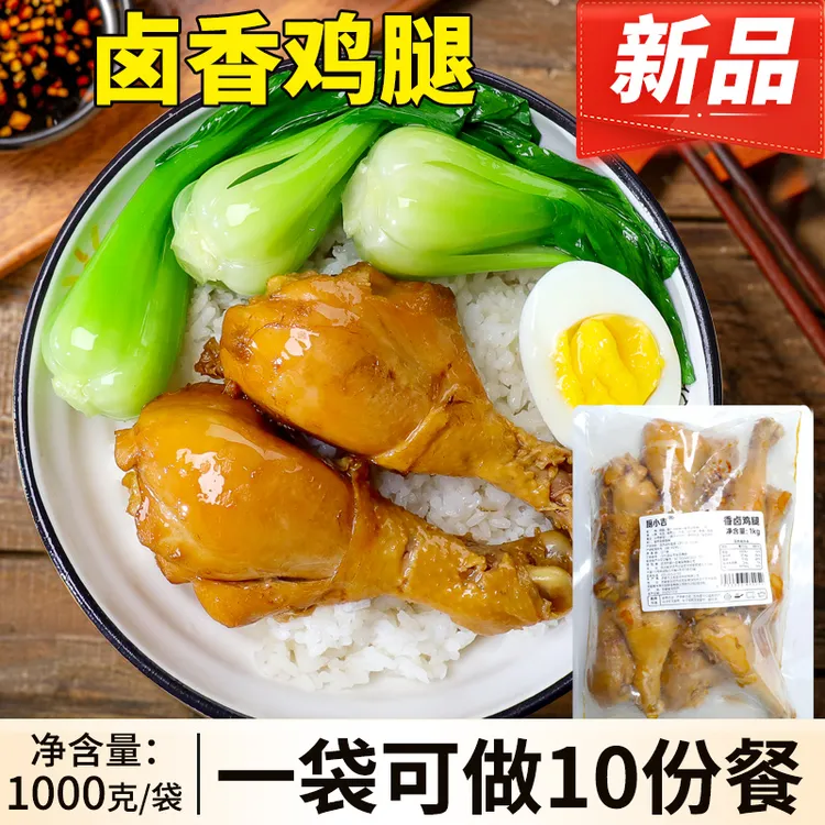 香卤鸡腿沙县预制菜料理包2斤快餐半成品卤味食材厨小吉加热即食