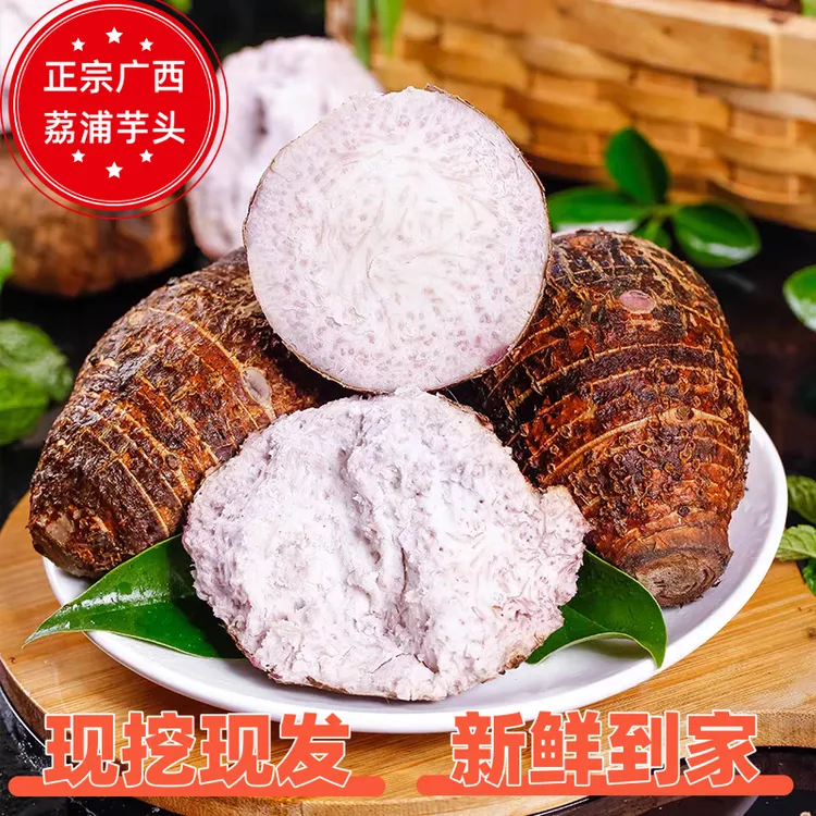 【荔浦芋头】正宗广西荔浦芋头粉糯面香2/3/5/9斤现挖现发皮薄肉厚