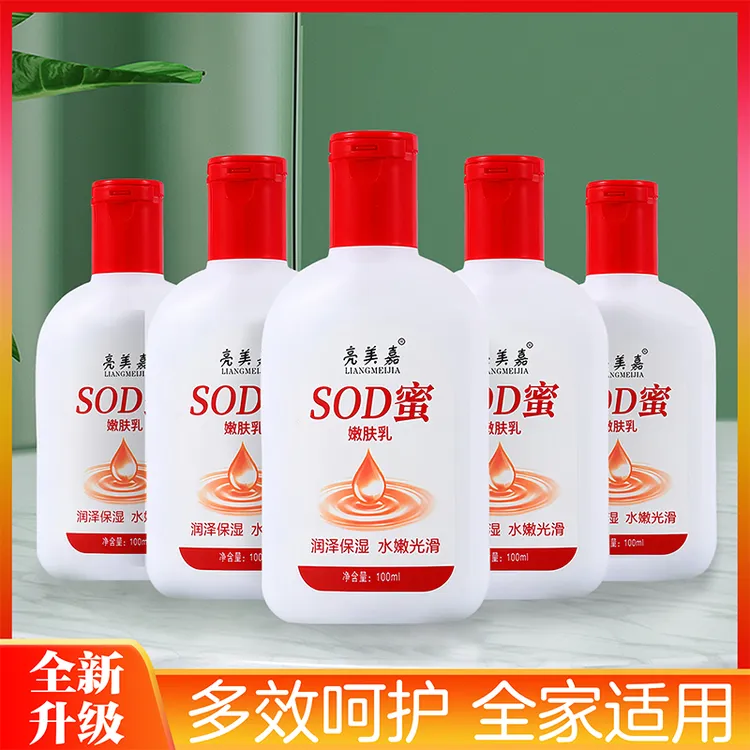 【发6瓶】SOD蜜补水保湿乳大人宝宝滋润身体乳面霜护手霜润肤乳秋冬