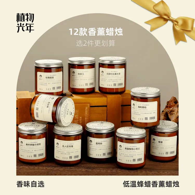 植物光年【疗愈罐】天然植萃精油香薰蜡烛低温蜂蜡椰子蜡睡眠神器