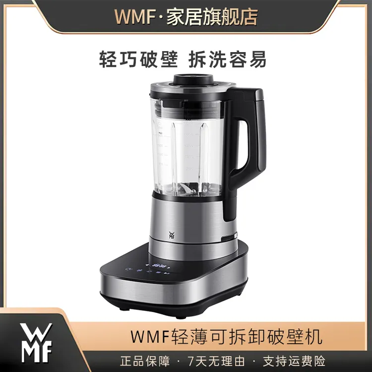 WMF德国福腾宝 超薄可拆洗低音降噪破壁机多功能一体辅食机榨汁机