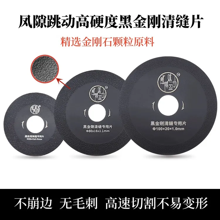 凤隙跳动定制黑金刚清缝片不伤砖不崩边美缝清缝专用神器皓博之家