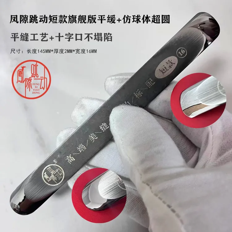 凤隙跳动短款高密度钨钢压缝片美缝新款平缝美缝工具平缝工艺