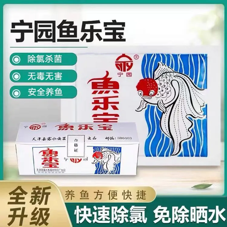鱼乐宝鱼缸净水剂平衡水质自来水养鱼免晒净水稳定剂硝化细菌除氯