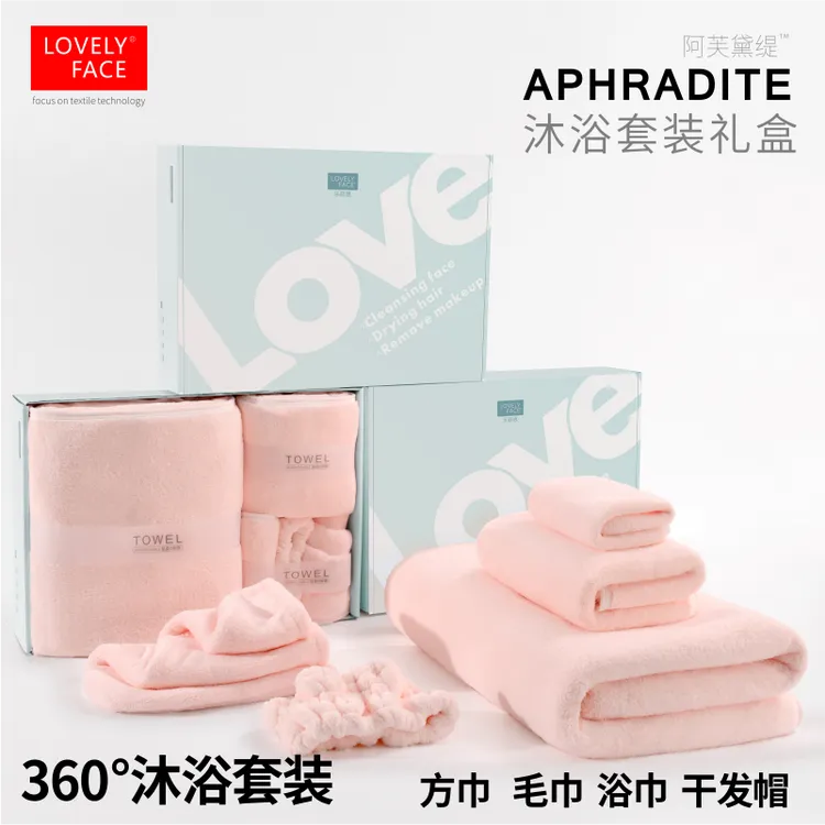 LOVELYFACE/乐菲思高档浴巾毛巾干发帽吸水沐浴套装礼盒F