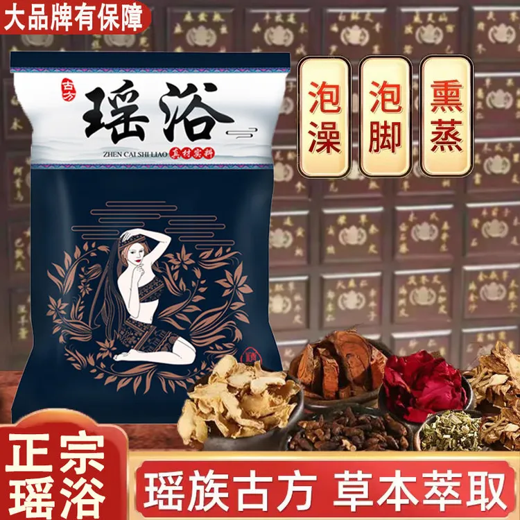 瑶浴泡澡包正宗草本坐浴男女通用足浴包四季古方熏蒸专用泡浴药包