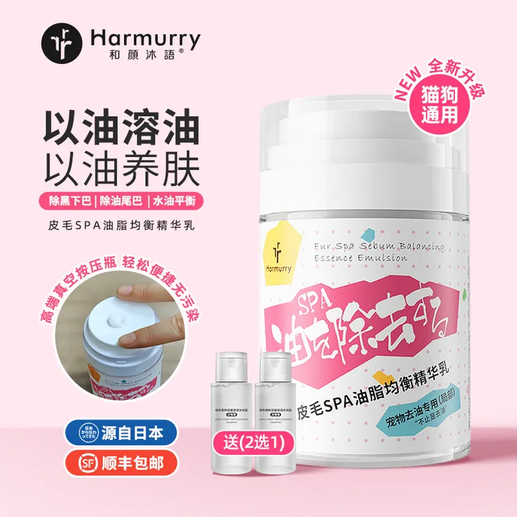 和颜沐语猫咪狗狗去油精华乳去除黑下巴油尾巴油腻