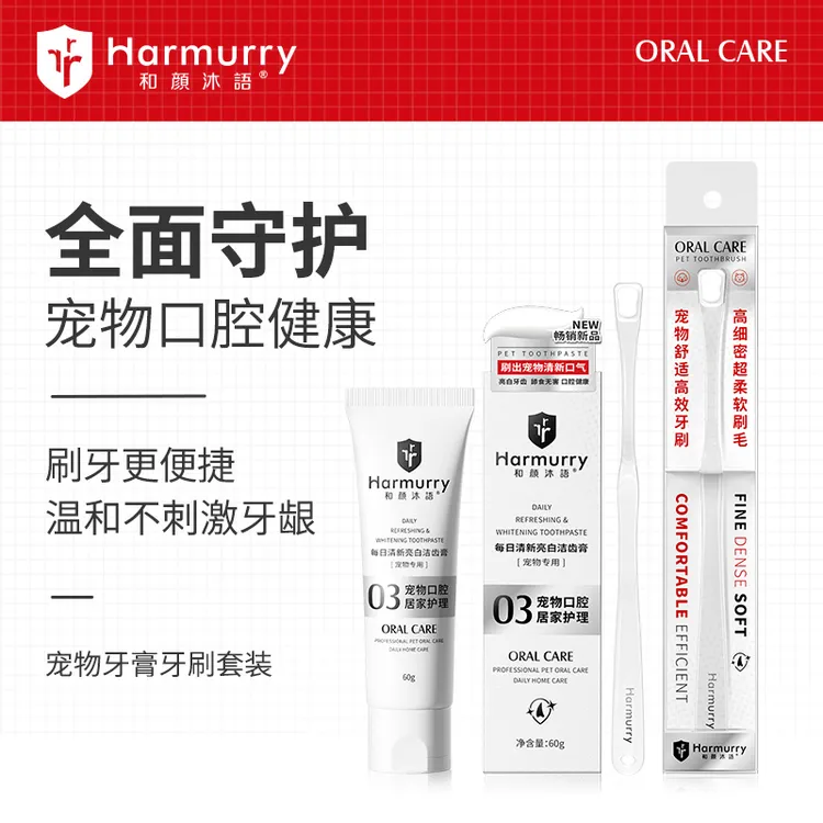 和颜沐语猫咪狗狗牙刷牙膏套装去牙结石宠物口腔牙齿清洁可食用