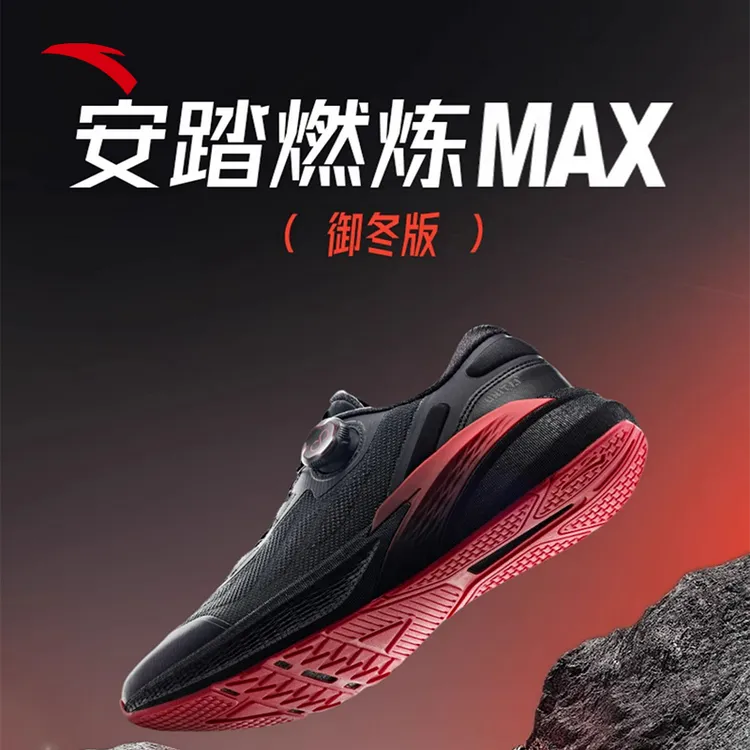 安踏燃炼MAX 御冬版丨秋季流光风防滑耐磨减震舒适运动男健身鞋
