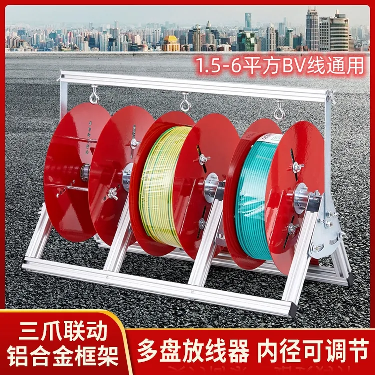 电线放线架放线器放线盘放线神器折叠BV线三线多线家装线电工工具