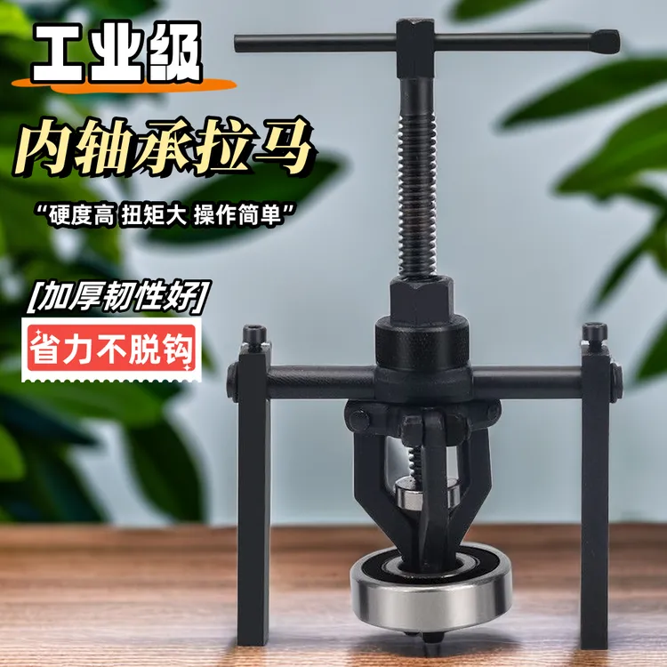 内轴承拉马拆卸工具内孔拉马三爪拉马器多用三抓小轴承拉马器