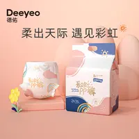 德佑婴儿纸尿裤超薄瞬吸透气干爽尿不湿男女新生宝宝拉拉裤【官旗】
