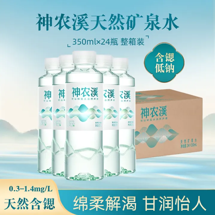神农溪天然矿泉水350ml×24瓶高锶低钠会议车载夏日必备整箱饮品
