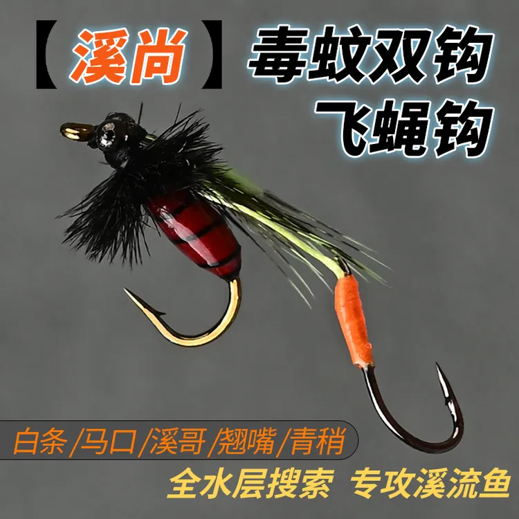 溪尚路亚毒蚊双钩饵白条马口桃花罗飞溪哥飞蝇钩小翘嘴响尾蛇设计