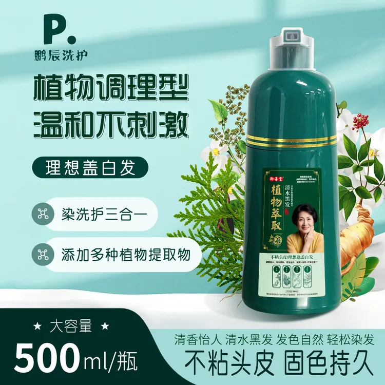 御喜堂调理型染发膏清水白发温和不刺激不假黑不沾头皮固色持久
