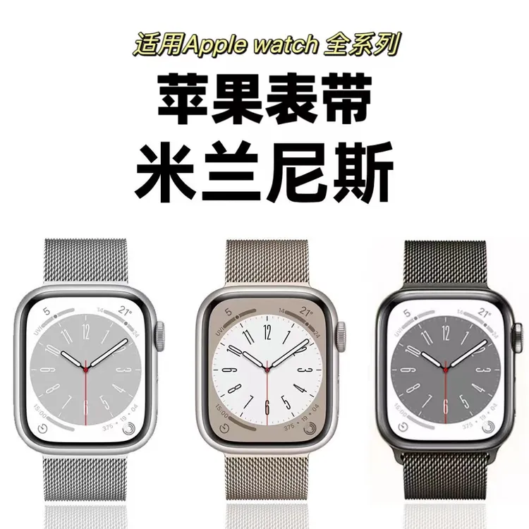【iwatch表带】米兰尼斯适用S11苹果表带se/S10Applewatch9磁吸表带