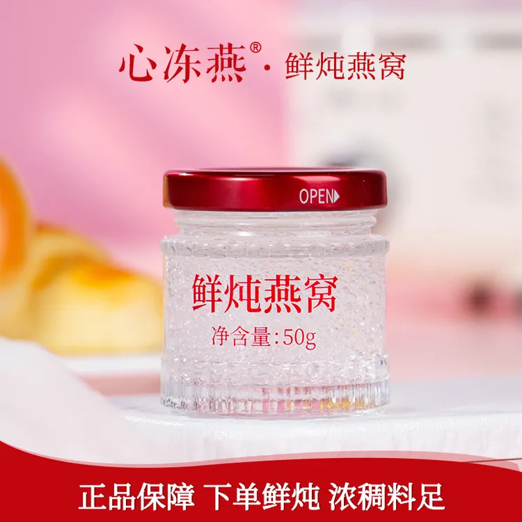 心冻燕饭量式，鲜炖燕窝50g*10营养新鲜常温滋补滋养食用女性浓稠