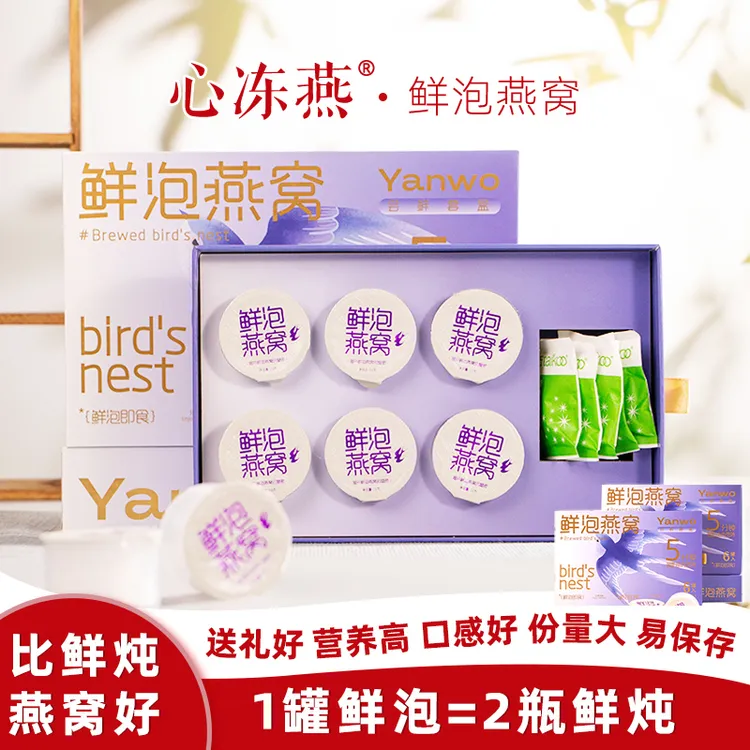 【98%老客回购款】心冻燕小罐燕鲜泡燕窝旗舰店正品冲泡冻干礼盒装