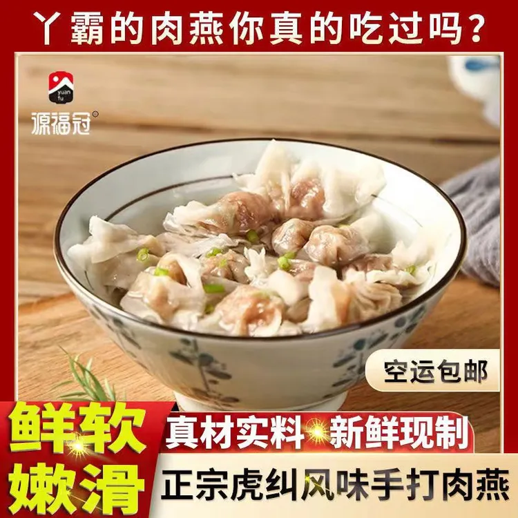 源福冠手工正宗福建福州特产肉燕混沌云吞小混沌太平燕早餐速食