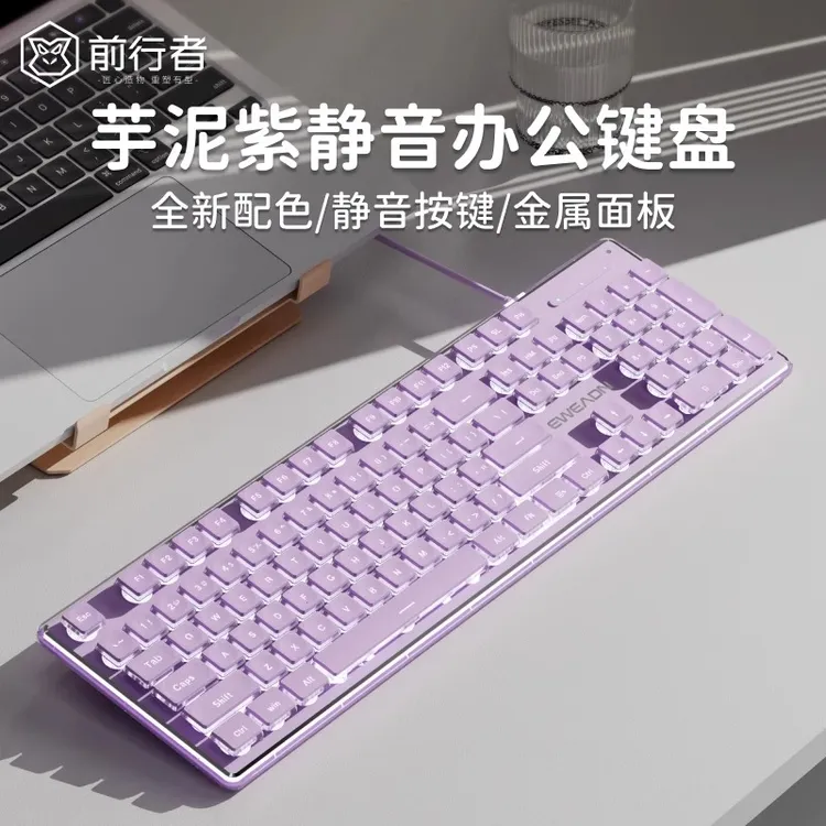前行者V3静音有线键盘鼠标紫色机械手感电脑游戏女生办公游戏外接