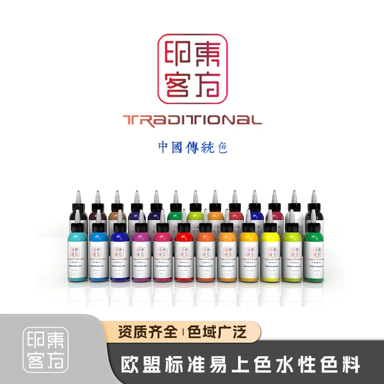 东方印客纹身色料彩色水性1oz刺青墨水易上色颜料正品杰艺器材